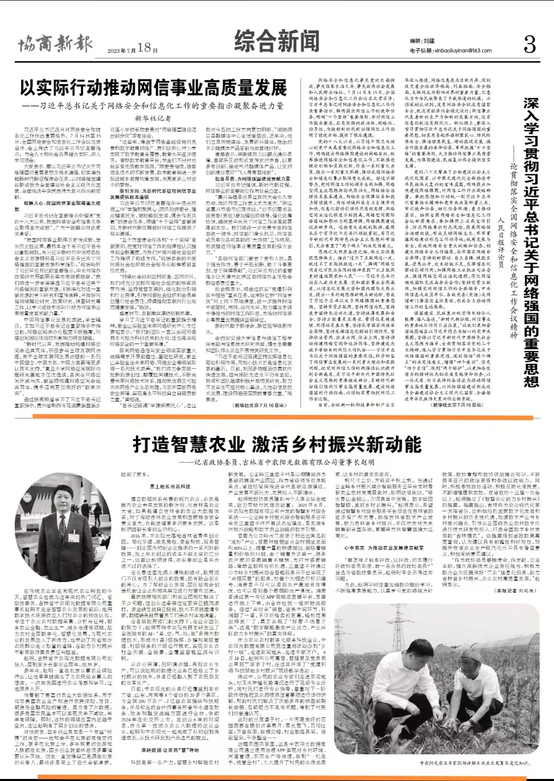 7月18日 協商新報.jpg